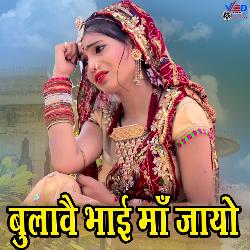 Bulave Bhai Maa Jay