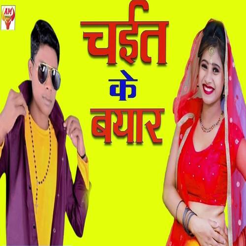 Chait Ke Bayar
