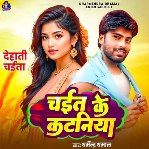 Chait Ke Kataniya