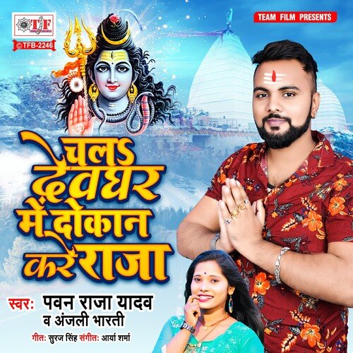 Chala Devghar Me Dokan Kare Raja