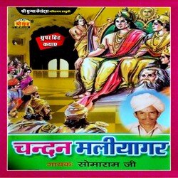 Chandan Manliyagar, Pt. 14