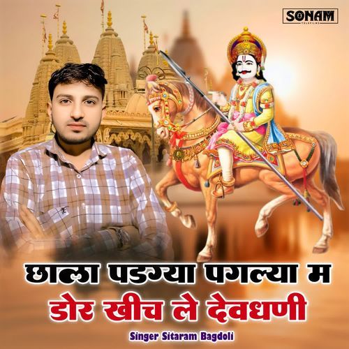 Chhala Padgya Paglya M Dor Khich L Devdhani
