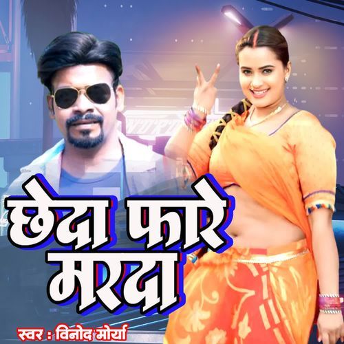 Chheda Fare Marda