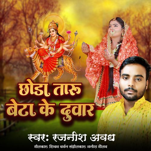 Chhoda Taru Beta Ke Duwar