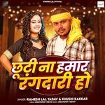 Chhuti Na Hamar Rangdari Ho