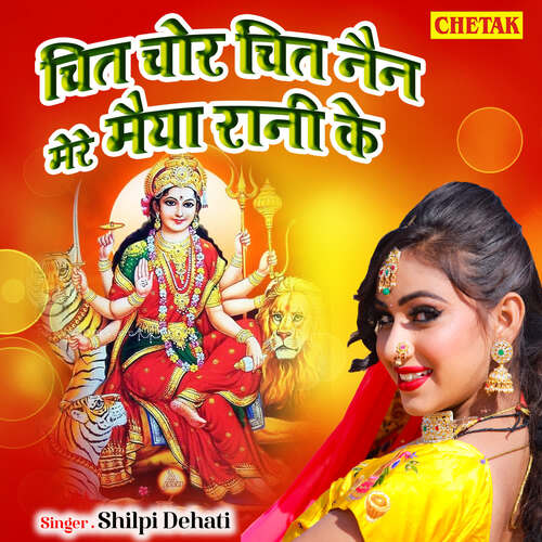 Chit Chor Chit Nain Mere Maiya Rani Ke