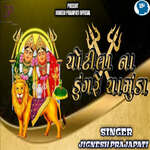 Chotila Na Dungare Chamunda