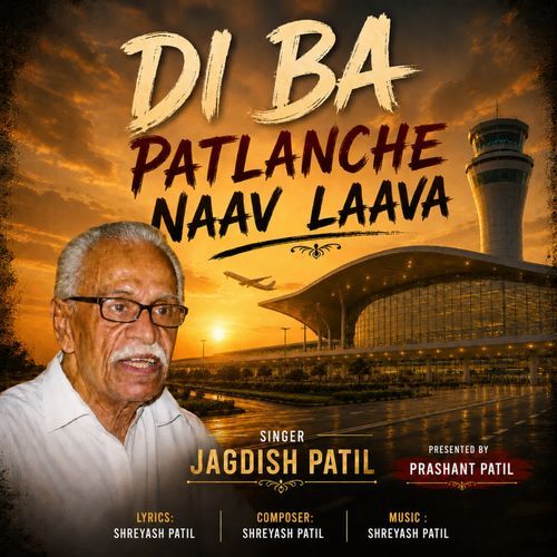 DI BA PATLANCHE NAAV LAAVA