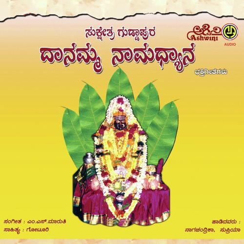 Danamma Devi Namadhyana