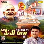 Danka Baj Raha Kainchi Dham Ka