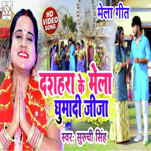 Dashahra Ke Mela Ghumadi Jija (Bhojpuri Song)