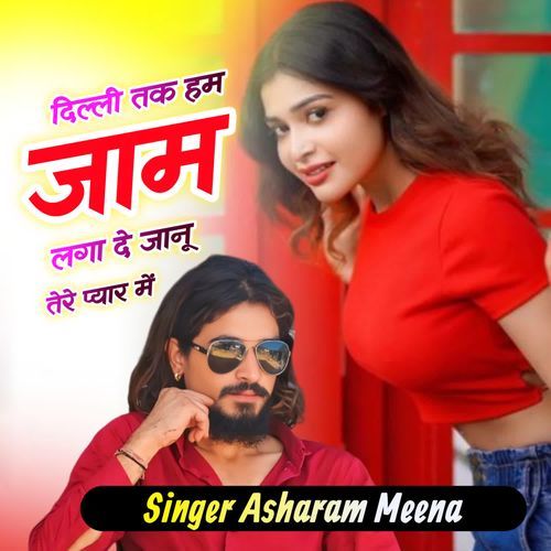 Deeli Tak Ham Jaam Laga De Jaanu Tere Pyar Me