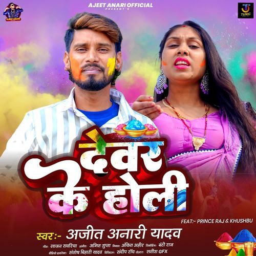 Devar Ke Holi