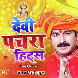 Devi Pachra Hits Of Manoj Tiwari Mridul