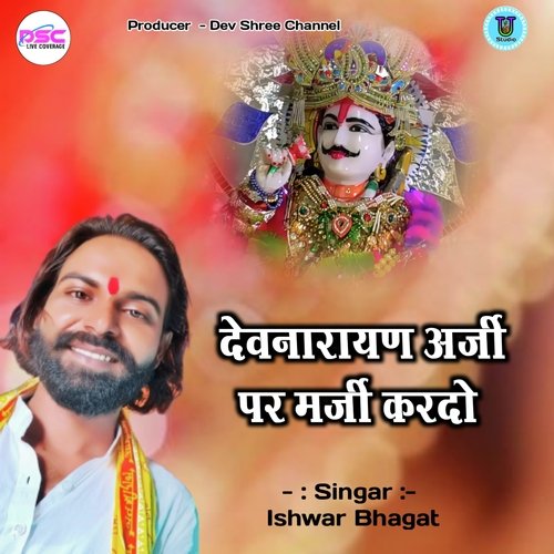 Devnarayan Arji Par Marji Kardo