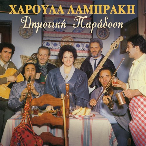 Pano Se Psili Rahoula cover art
