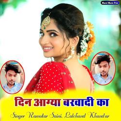 Din Aagya Barwadi Ka