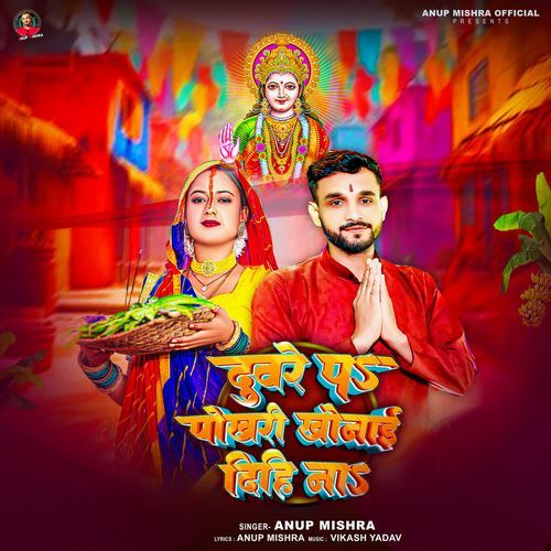 Duware Pa Pokhari Khonai Dihi Na