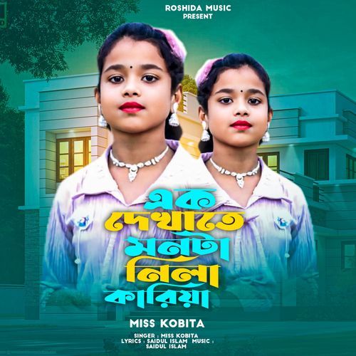 Ek Dekhate Monta Nila Kariya