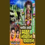 Ekvira aaiche Bhakt nachtan pavsan