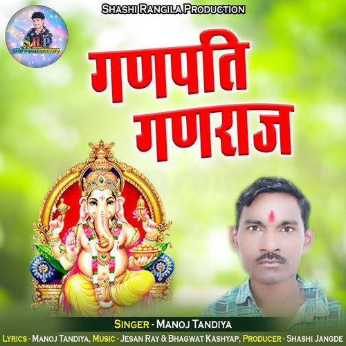 Ganpati Ganraj