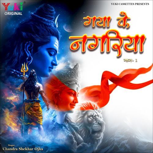 Gaya Ke Nagariya - Vol -1