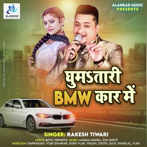 Ghumtari BMW Car Me (Bhojpuri)