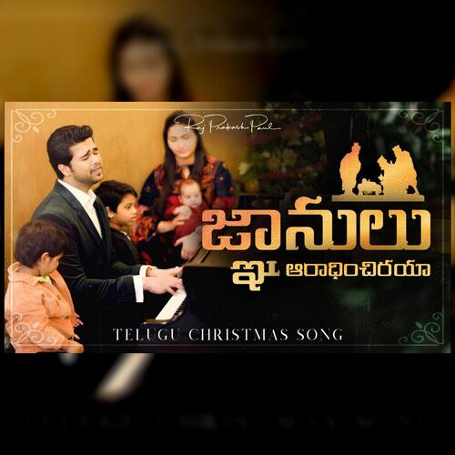 Gnanulu Aaradhinchiraya (with Jessy Paul) cover art