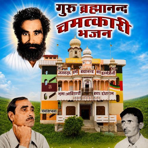 Guruji Ke Ten Naam