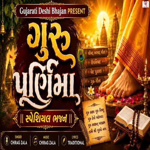 Guru Puranima(Special Bhajan)
