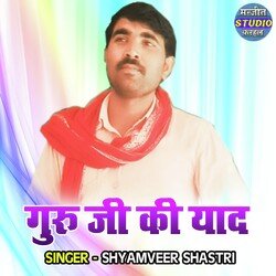 Guruji Ki Yaad