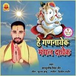 HEY GANNAYEK MANGAL DAYEK