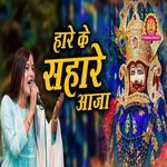 Haare Ke Sahaare Aaja