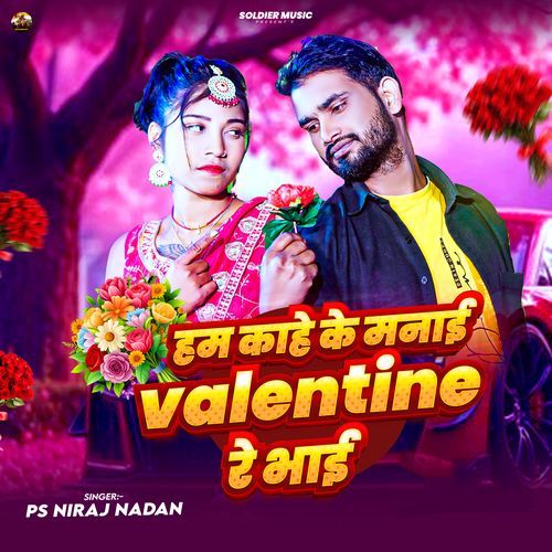 Ham Kahe Ke Manai Valentine Re Bhai cover art