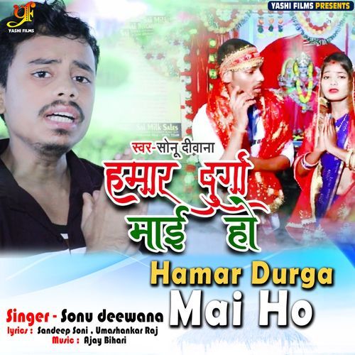 Hamar Durga Mai Ho