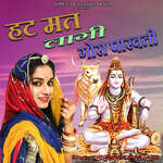 Hat Mat Lagi Goura Parvati