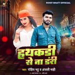 Hathikadi Se Na Dari