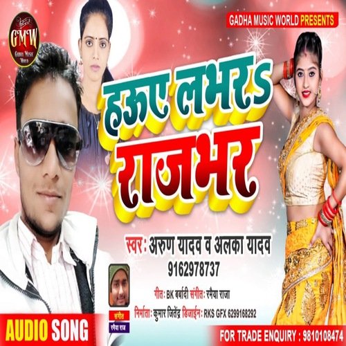 Hauwe Lover Rajbhar
