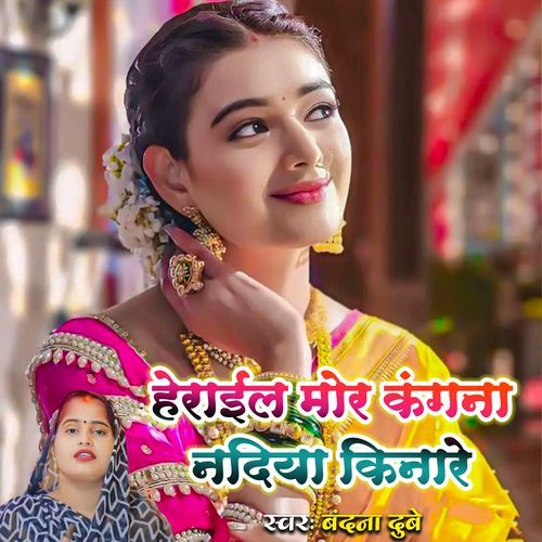Heraail Mor Kangana Nadiya Kinare