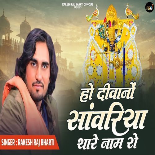 Ho Diwano Sawariya Thare Naam Ro