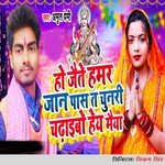 Ho Jaite Hamar Jan Pas Ta Chunari Chadhaibo Hey Maiya