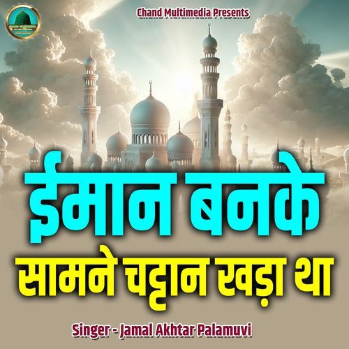 Imaan Banke Samne Chattan Khada Tha