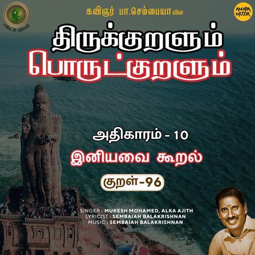 Iniyavavai Kooral Kural - 96 (From "Thirukkuralum Porutkuralum")