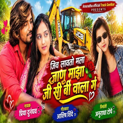 JIV LAVTO MALA JANU MAJHA JCB WALA GA