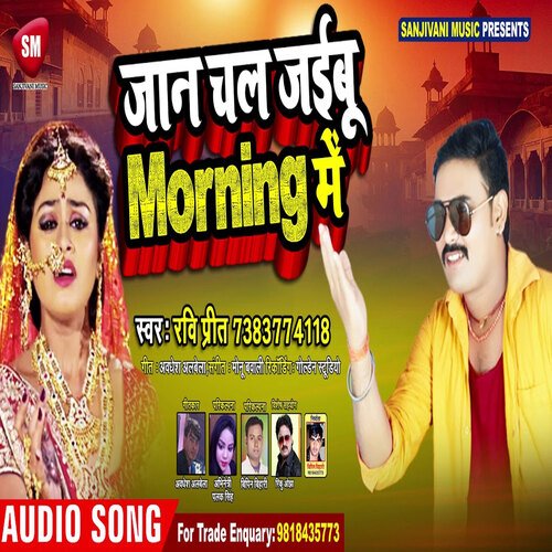 Jaan Chal Jaibu Morning Me (Bhojpuri)