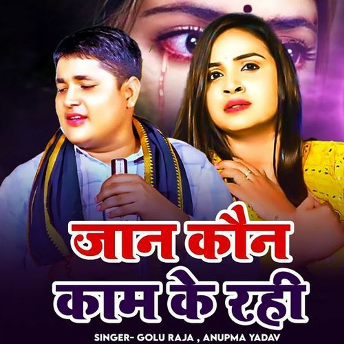 Jaan Kauna Kaam Ke Rahi