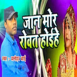 Jaan Mor Rowat Hoihe