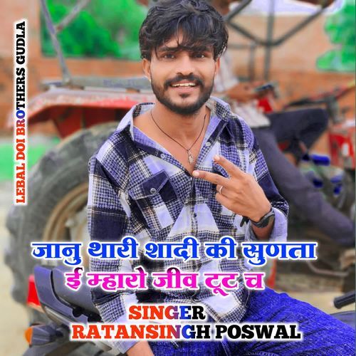 Jaanu Thari Shadi Ki Sunta Hi Mharo Jiv Tut cha