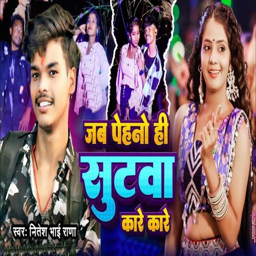 Jab Pehano Hi Sutwa Kare Kare