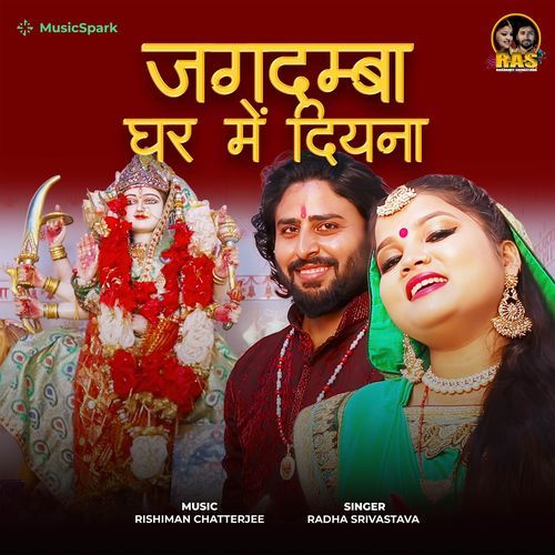 Jagdamba Ghar me Diyana (Devi Bhajan)